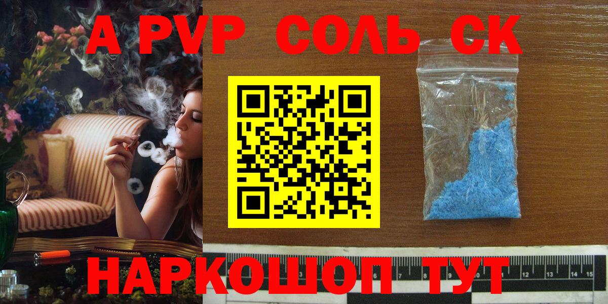 APVP СК  Вход с VPN  цены   APVP кристаллы  Первоуральск 