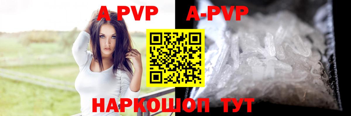 A-PVP Соль Первоуральск
