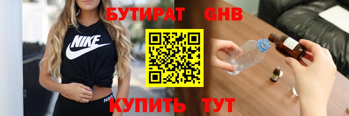 Первоуральск  Бутират бутандиол  Вход с VPN 