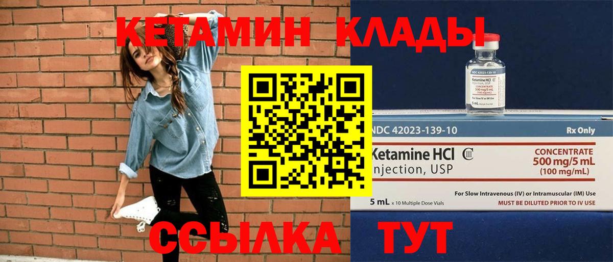 Кетамин ketamine Первоуральск